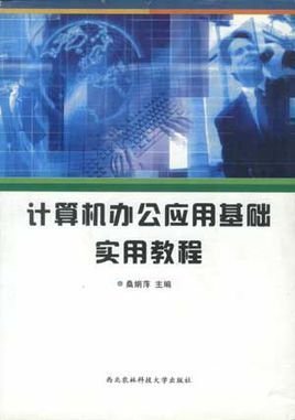計算機辦公應(yīng)用基礎(chǔ)教程在軟件開發(fā)中的重要性