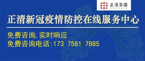 正清新冠疫情在線服務中心臨時成立，提供專業信息咨詢服務