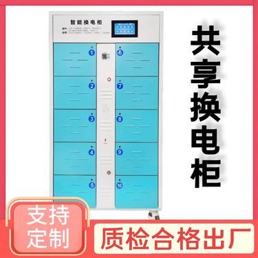 共享電單車(chē)智能充電柜