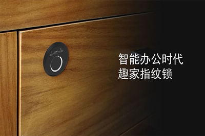武漢辦公家具-抽屜智能鎖-指紋鎖推拉隱形感應鎖匯俱優品品牌企業
